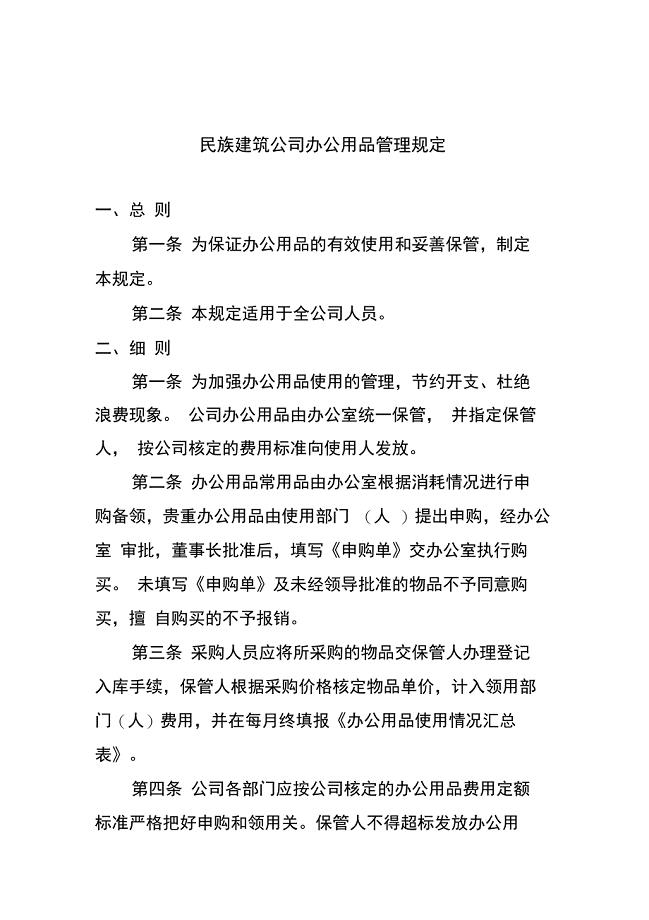 办公室物品领用制度
