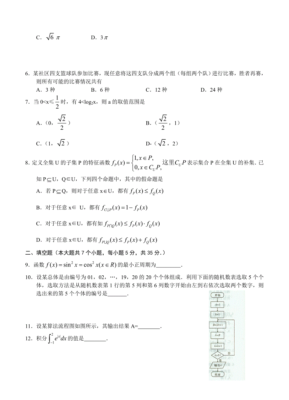 新版湖南省高三四校联考数学理试题及答案_第2页