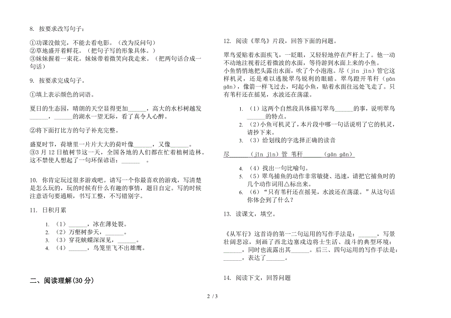 部编人教版同步综合三年级下学期语文期末模拟试卷.docx_第2页