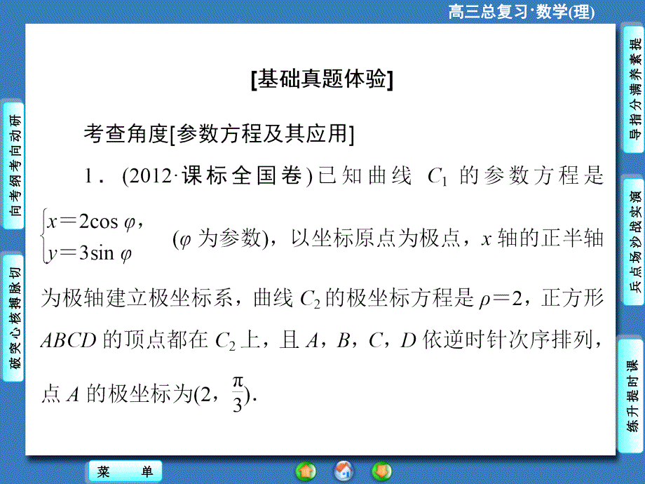 选修4-4参数方程_第3页