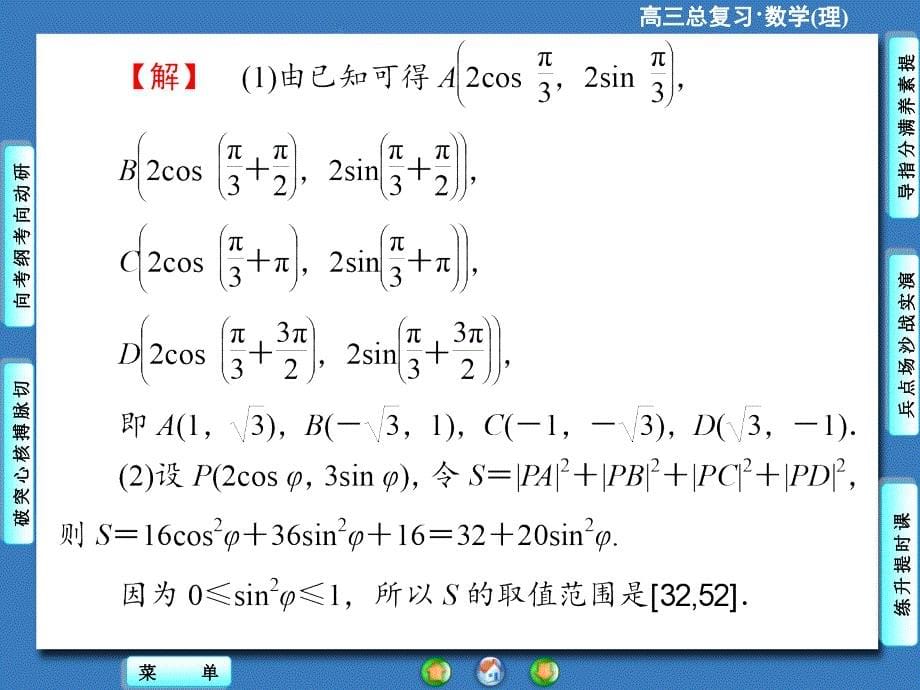 选修4-4参数方程_第5页