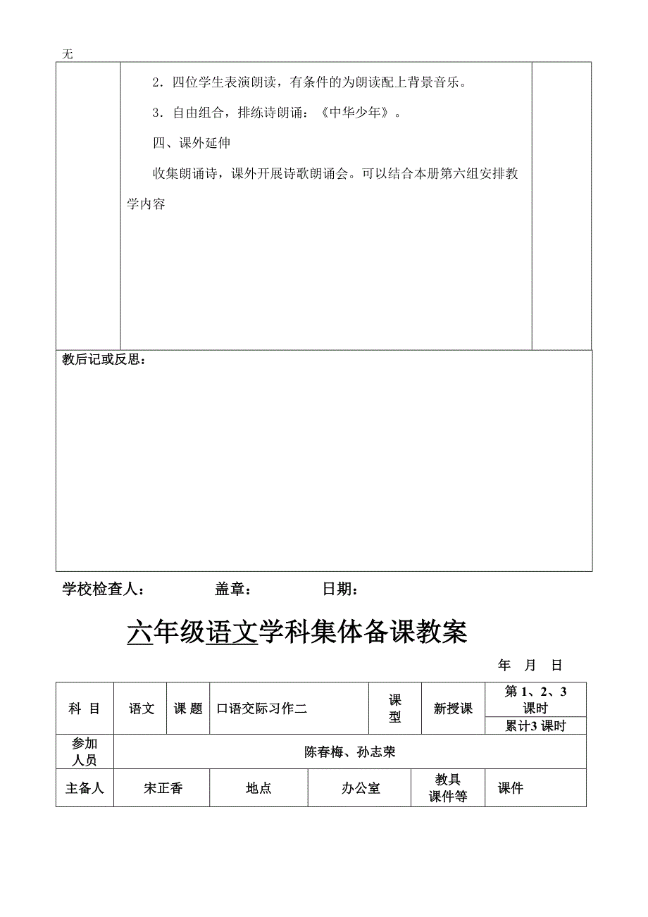 六年级语文上册第8-9课教案_第4页