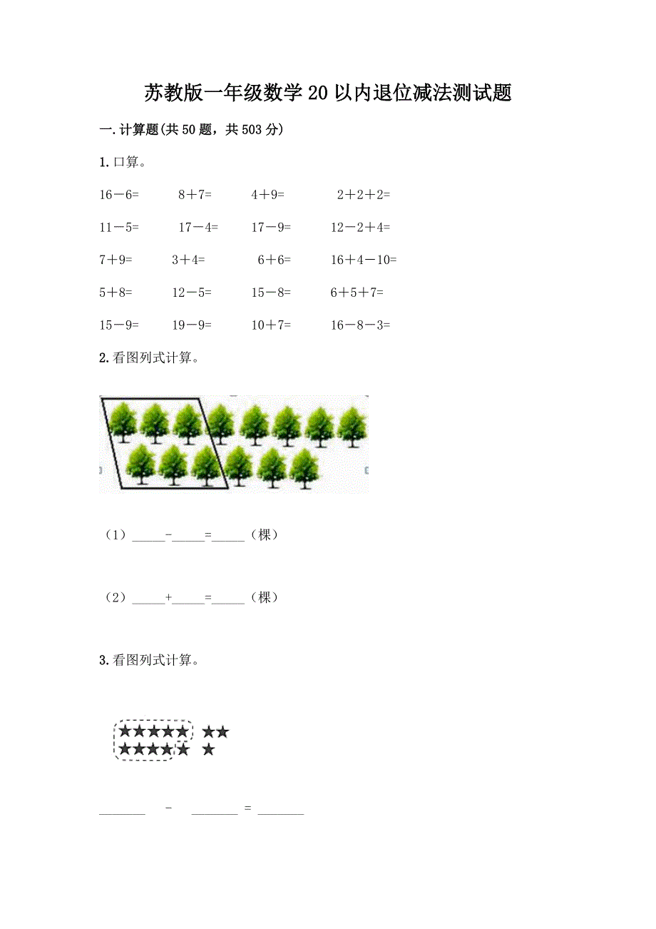 苏教版一年级数学20以内退位减法测试题加答案(巩固).docx_第1页