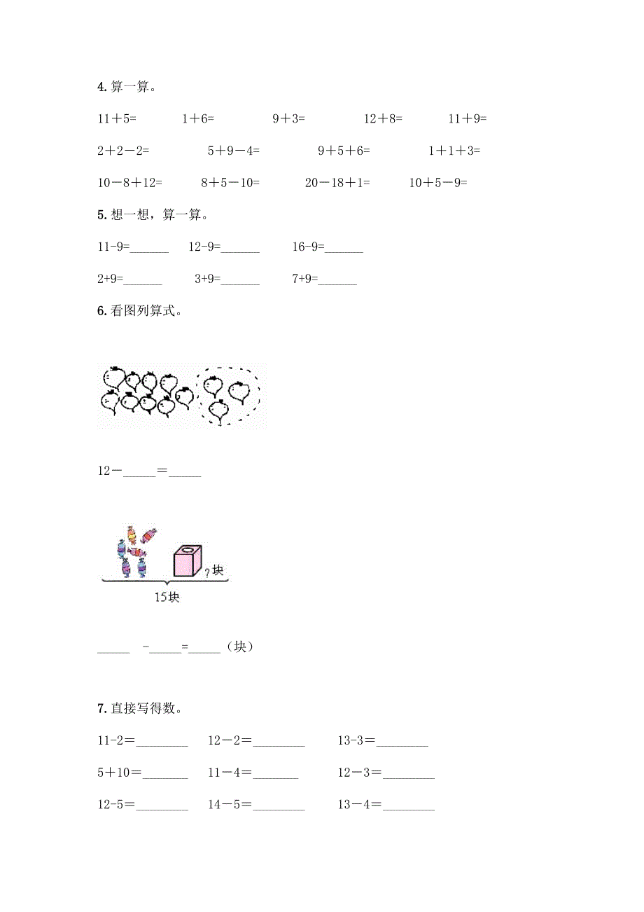 苏教版一年级数学20以内退位减法测试题加答案(巩固).docx_第2页