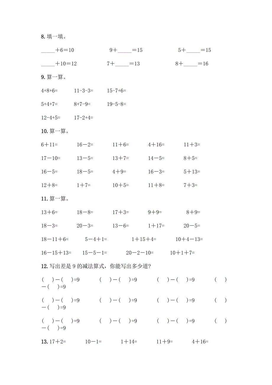 苏教版一年级数学20以内退位减法测试题加答案(巩固).docx_第3页