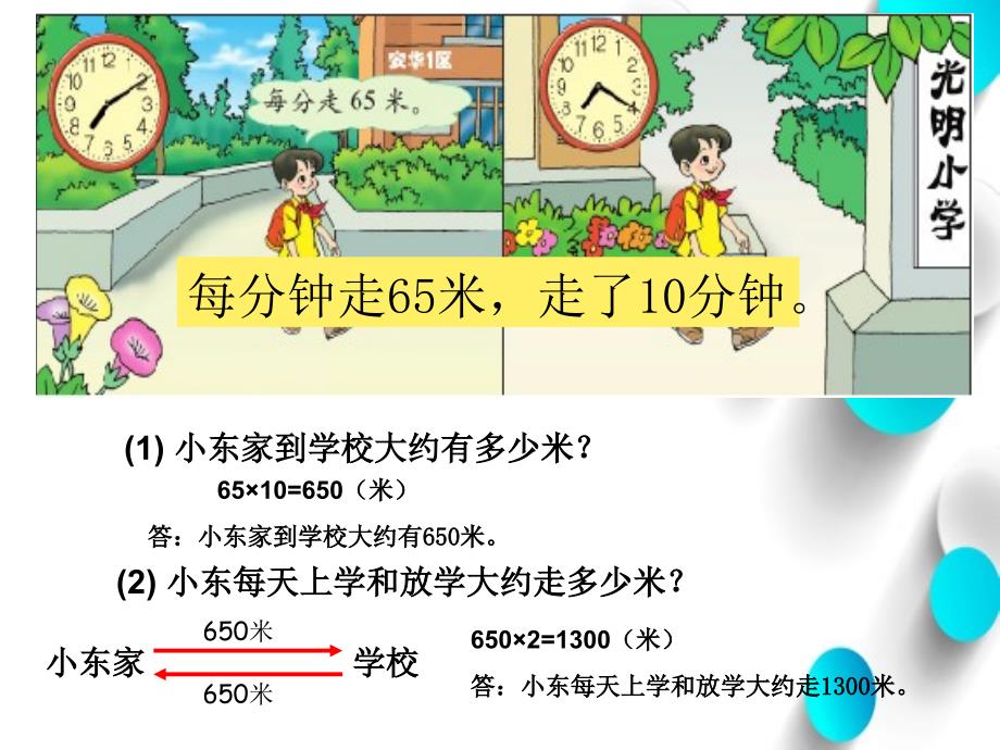 北师大版三年级上交通与数学ppt课件_第4页