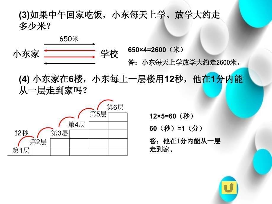 北师大版三年级上交通与数学ppt课件_第5页