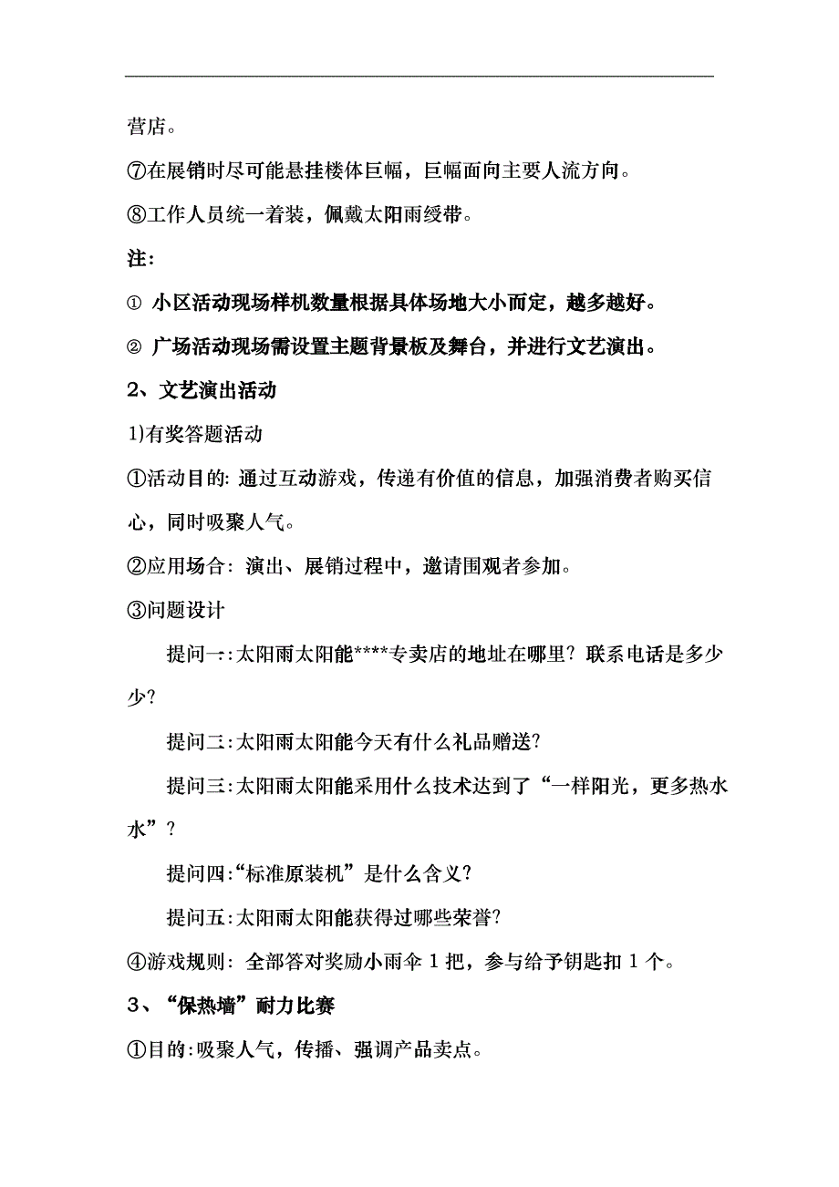 太阳雨太阳能五一促销期间展销活动模板_第4页