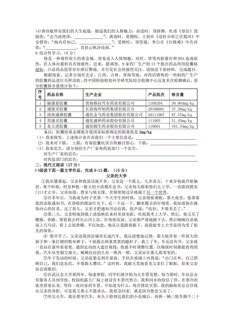 [最新]金华市中考语文模拟试卷[答案]_第2页