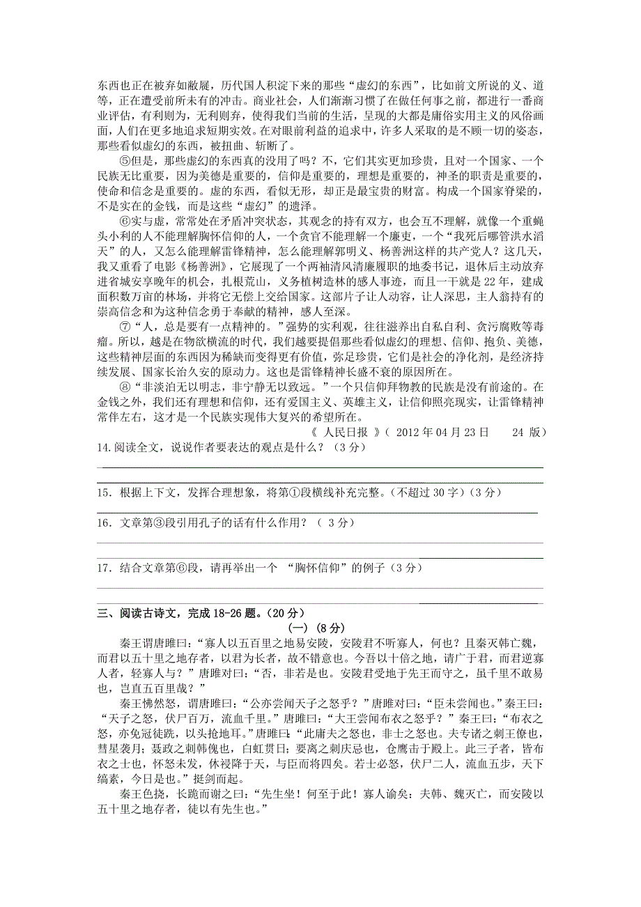 [最新]金华市中考语文模拟试卷[答案]_第4页