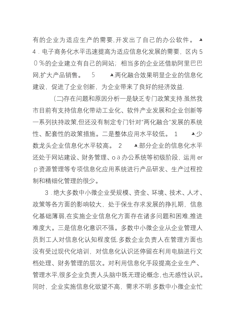 区“四化”协调发展相关情况汇报.docx_第2页