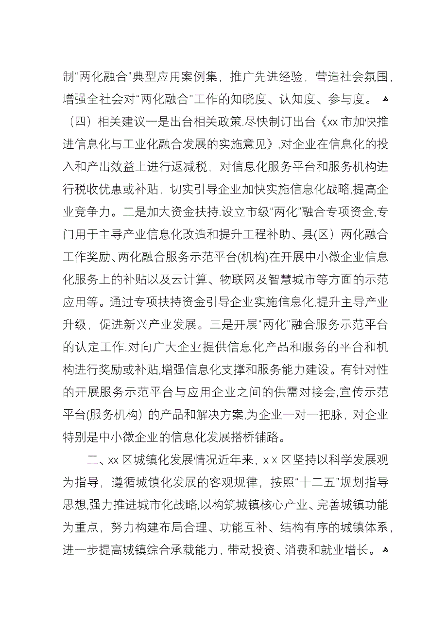 区“四化”协调发展相关情况汇报.docx_第4页