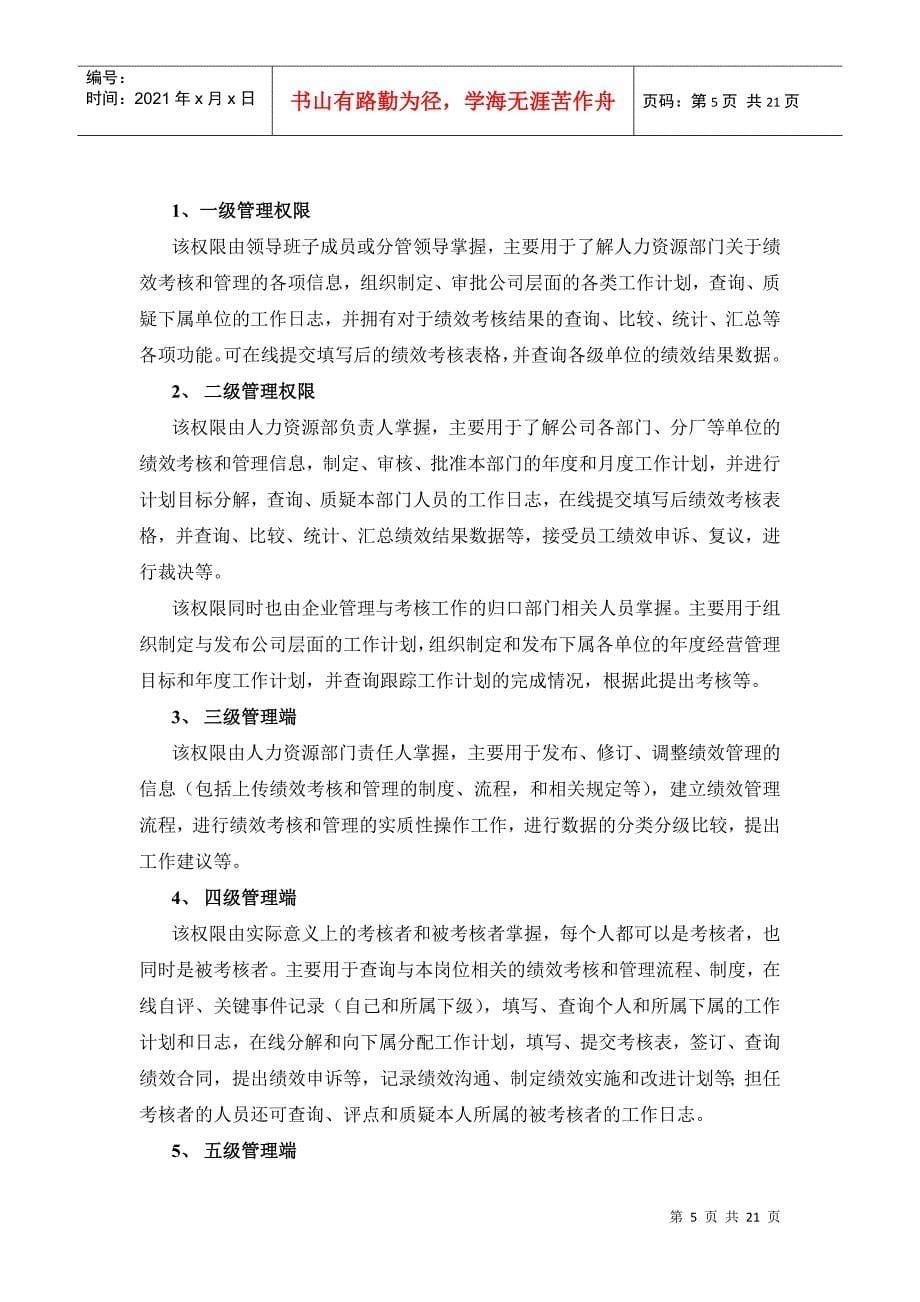 工作和绩效管理系统功能设计说明书_第5页