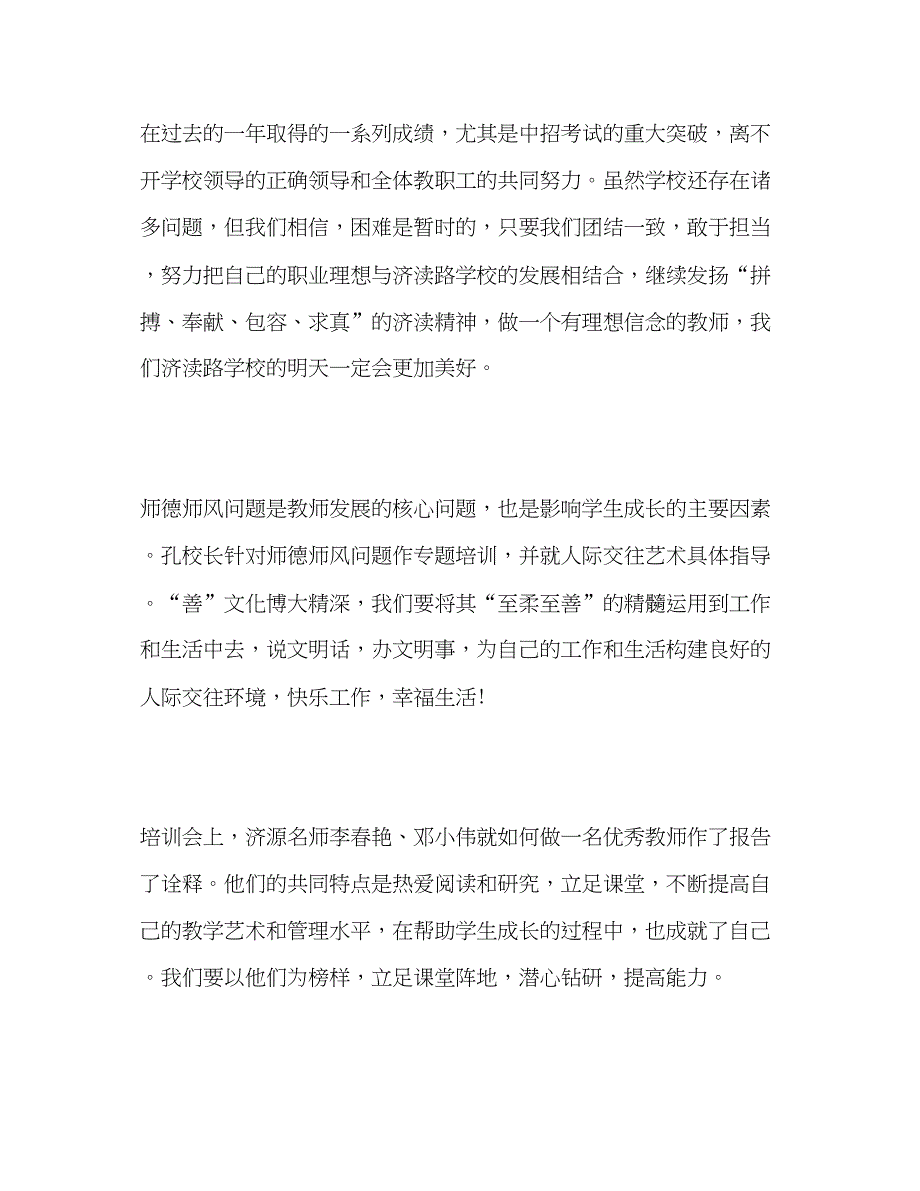 2023年暑期教师培训心得体会三篇.docx_第2页