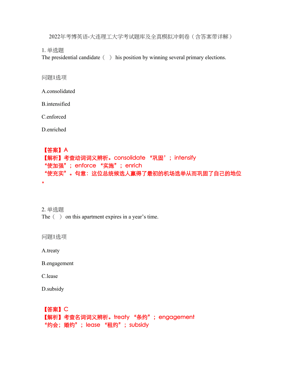 2022年考博英语-大连理工大学考试题库及全真模拟冲刺卷（含答案带详解）套卷97_第1页