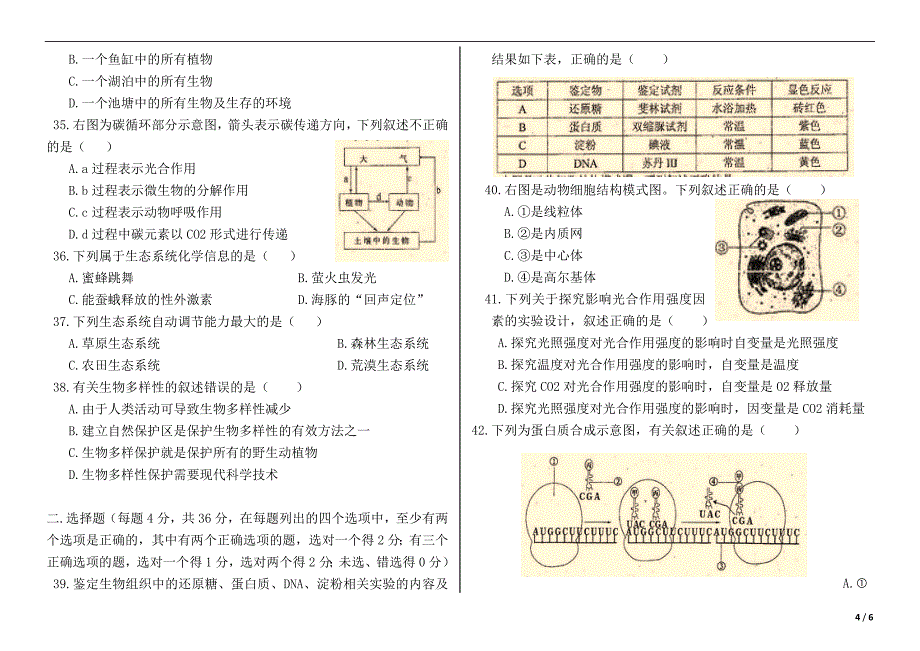 2014年7月贵州省水平考试生物试卷_第4页