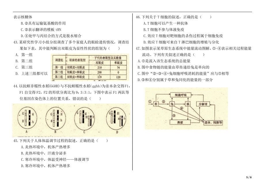 2014年7月贵州省水平考试生物试卷_第5页