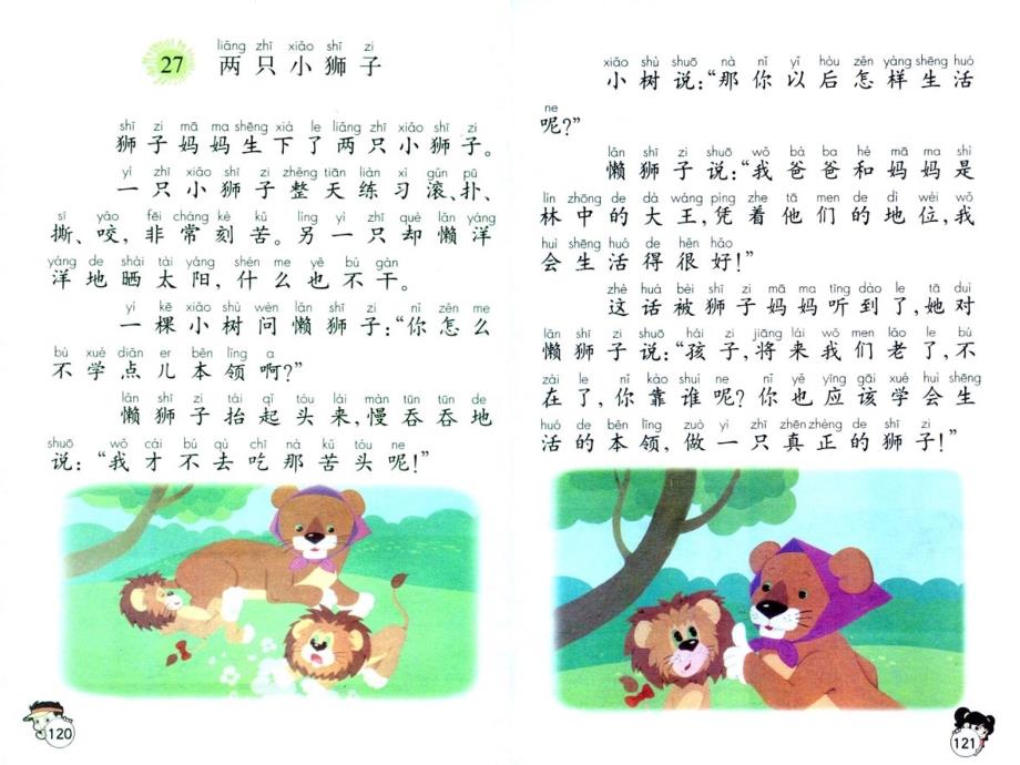 两只小狮子 (4)_第3页