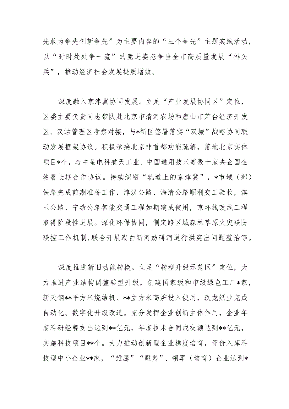 区委书记在全市县域经济发展座谈会上的经验交流发言_第4页