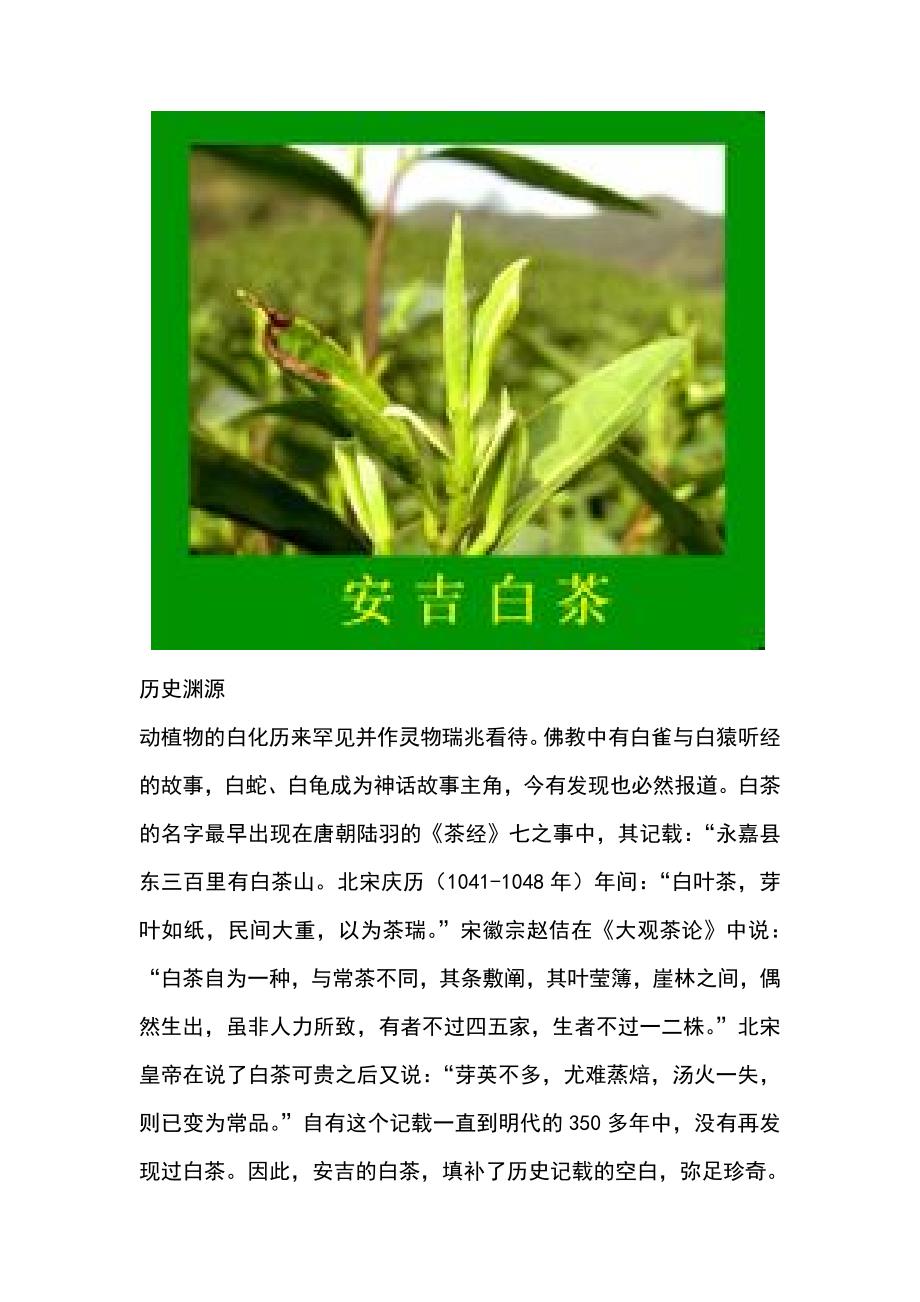 文君弄雪花茶茶艺设计_第2页