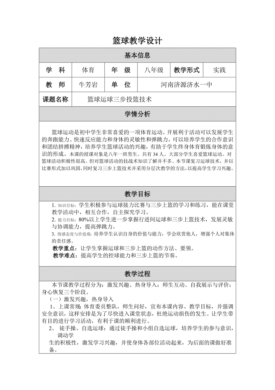 修改（牛芳岩）篮球教学设计.doc_第1页