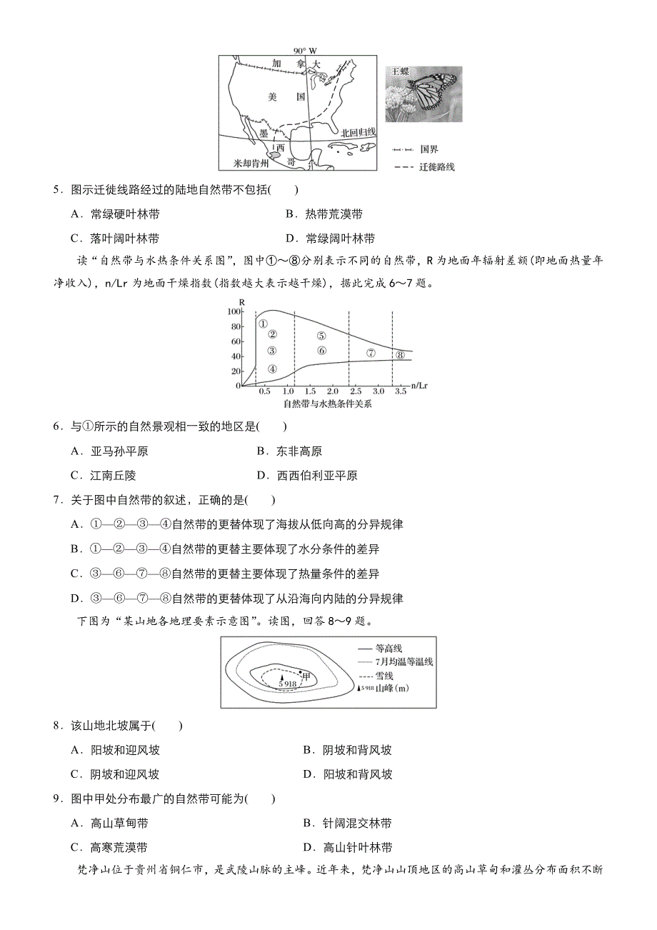 精校版高考地理二轮小题狂做专练15地理环境的差异性含答案_第2页