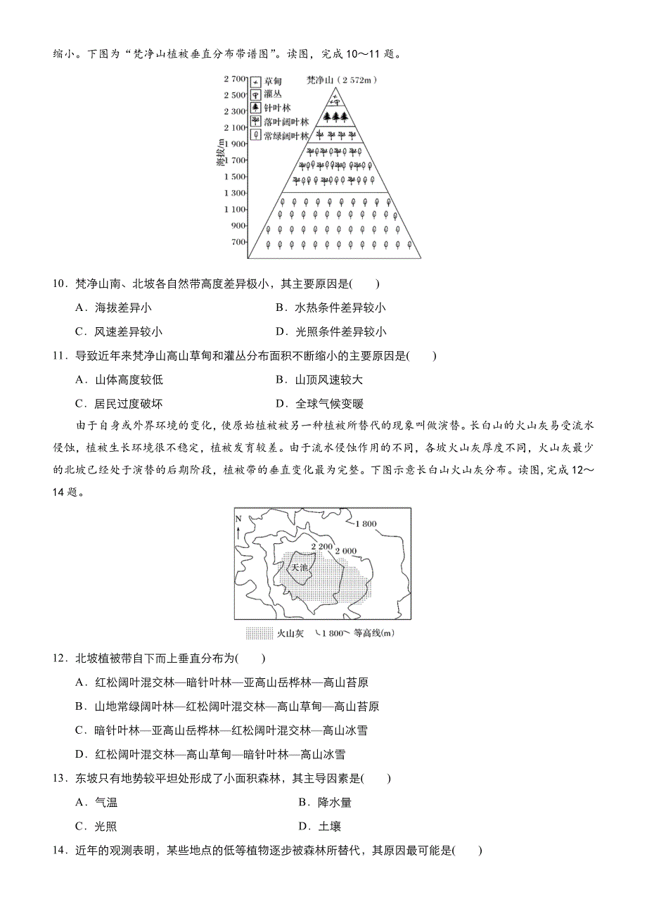 精校版高考地理二轮小题狂做专练15地理环境的差异性含答案_第3页