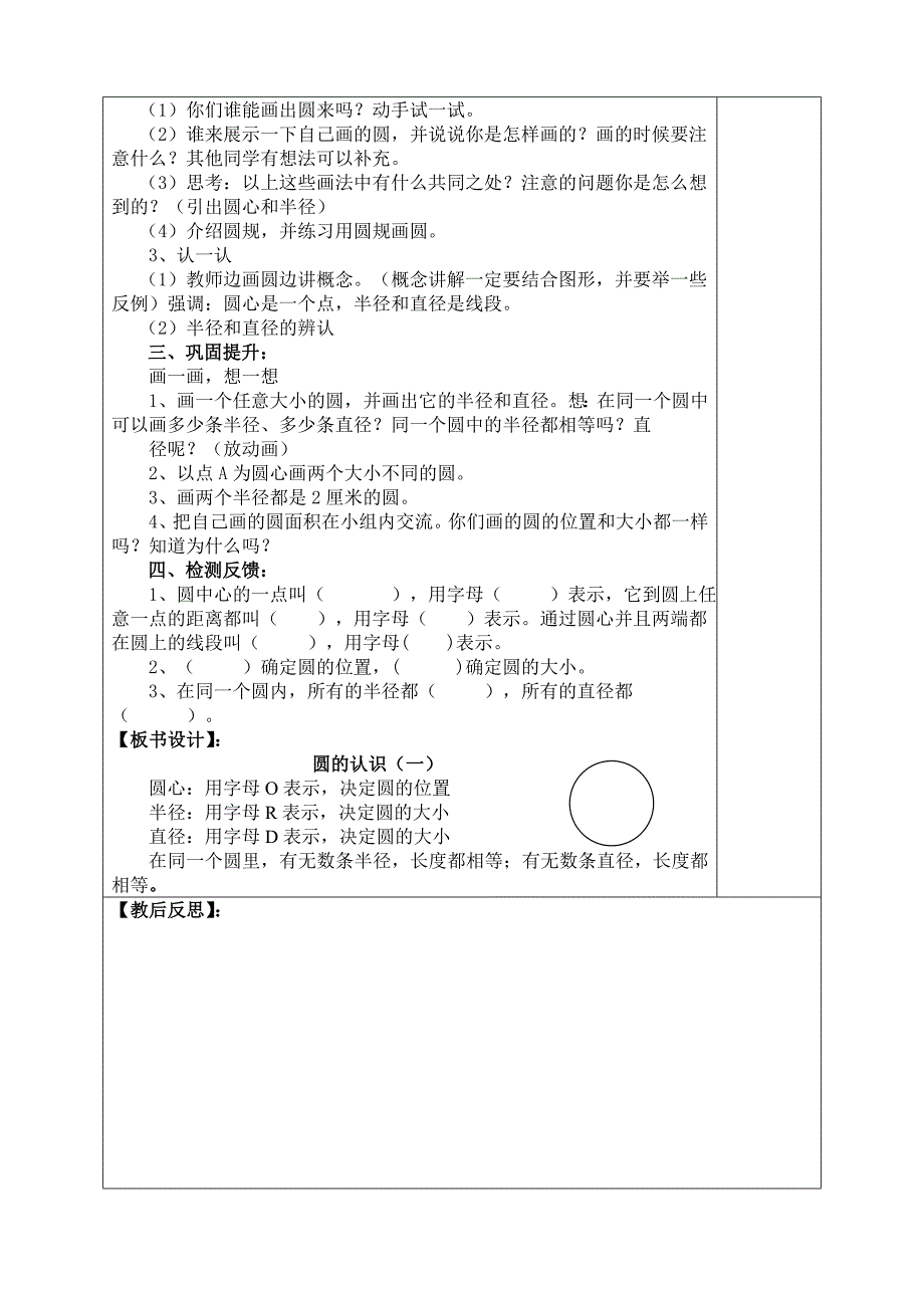 六年级数学（上）第一单元导学稿_第2页