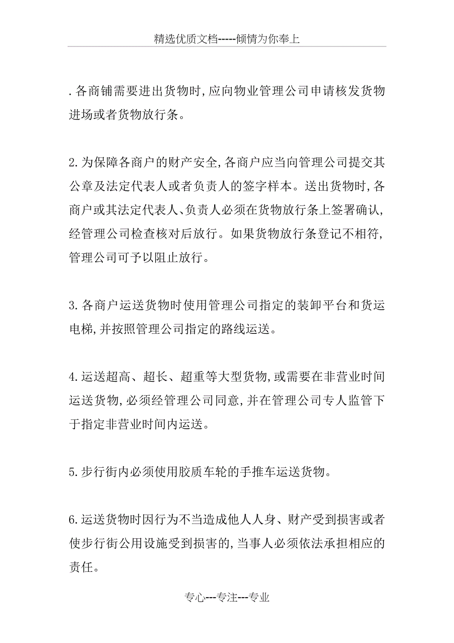 步行街商户服务指南_第3页