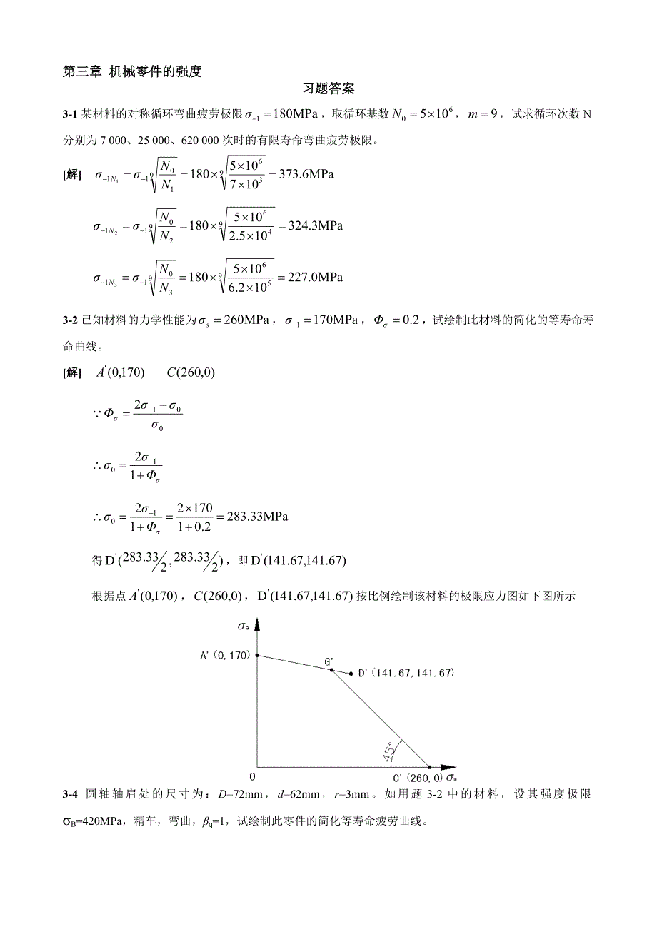 机械设计第九版课后答案(西北工大).doc_第1页