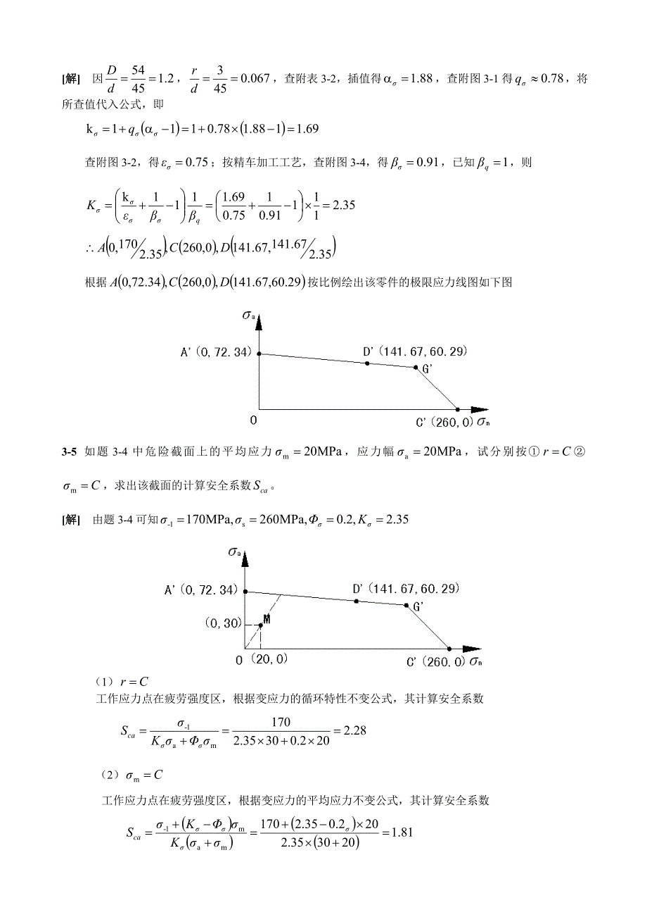 机械设计第九版课后答案(西北工大).doc_第2页