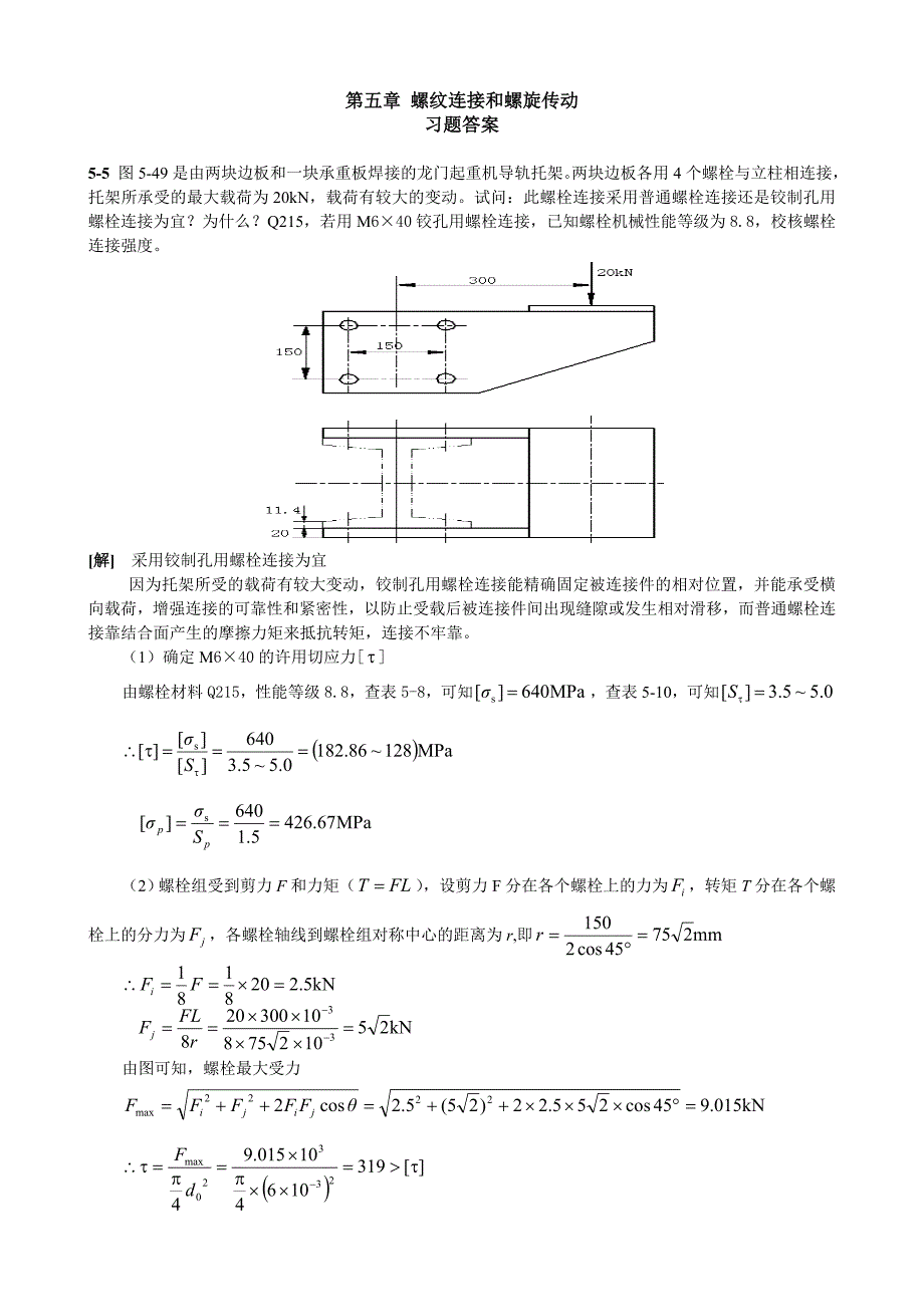 机械设计第九版课后答案(西北工大).doc_第3页