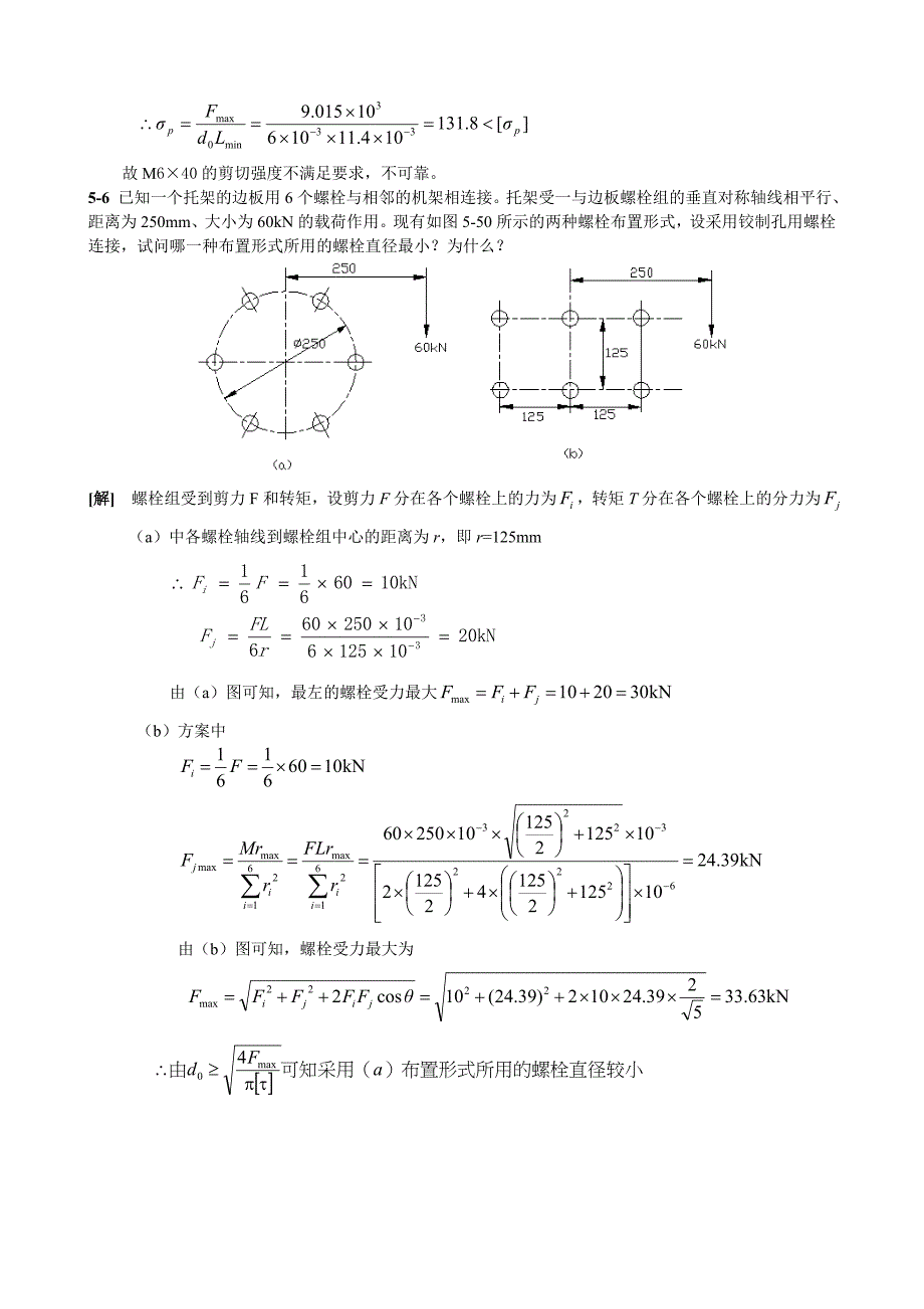 机械设计第九版课后答案(西北工大).doc_第4页