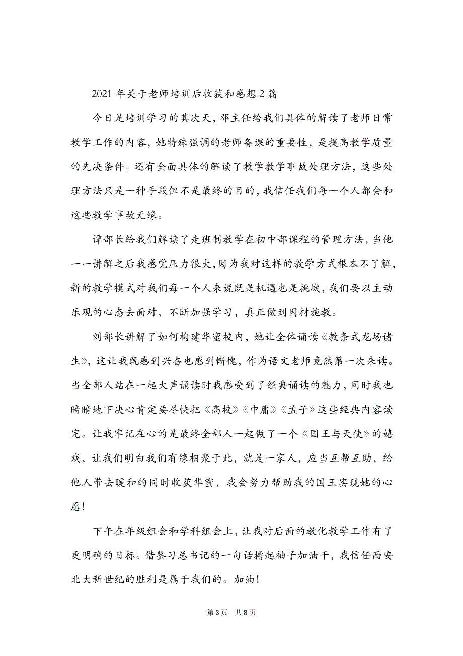 关于教师培训后收获和感想3篇_第3页