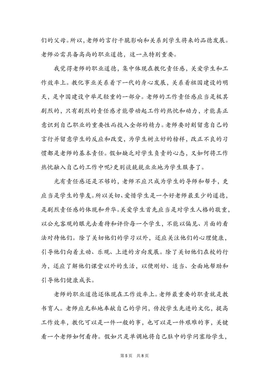 关于教师培训后收获和感想3篇_第5页