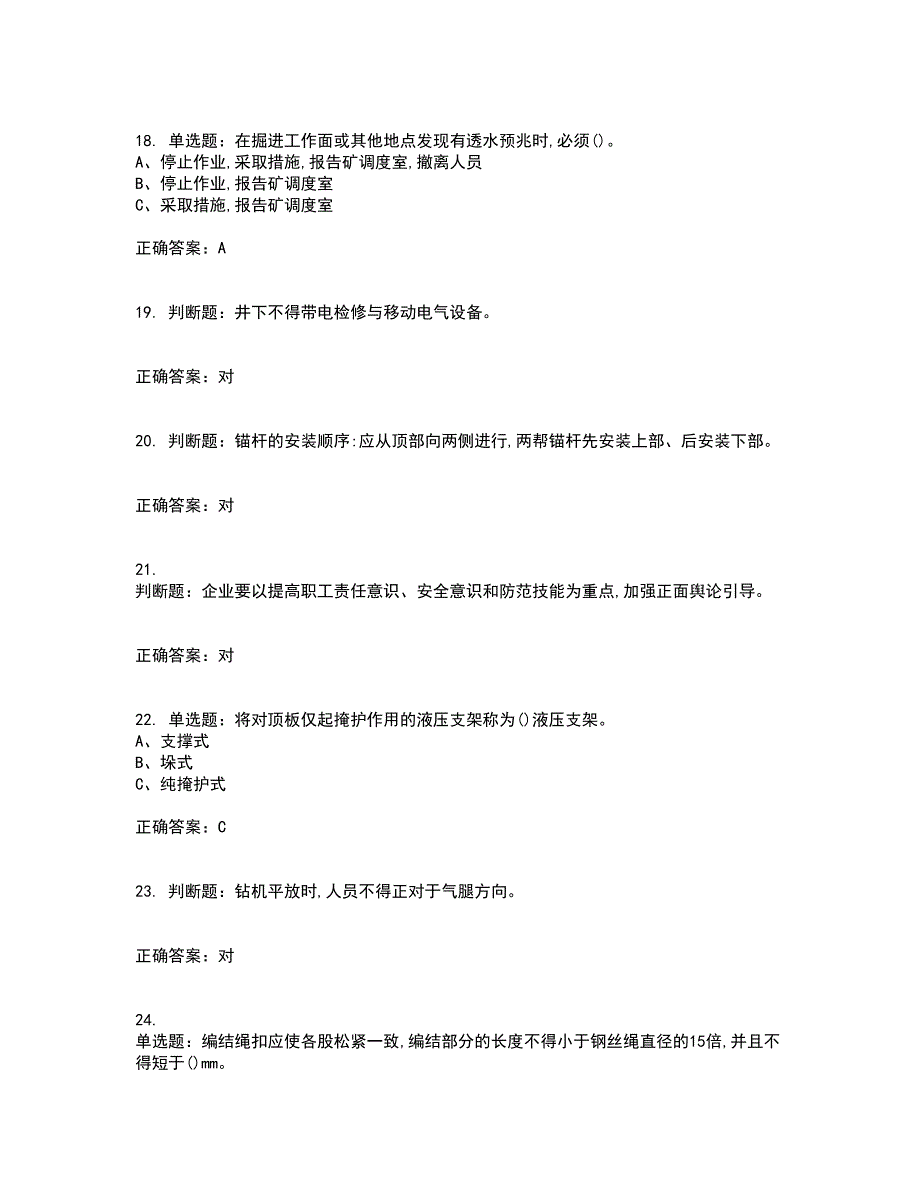 金属非金属矿山支柱作业安全生产考试历年真题汇编（精选）含答案17_第4页