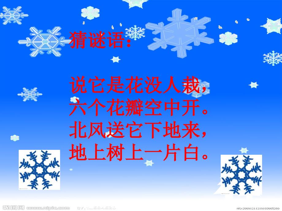 温彩英课文17雪地里的小画家_第1页