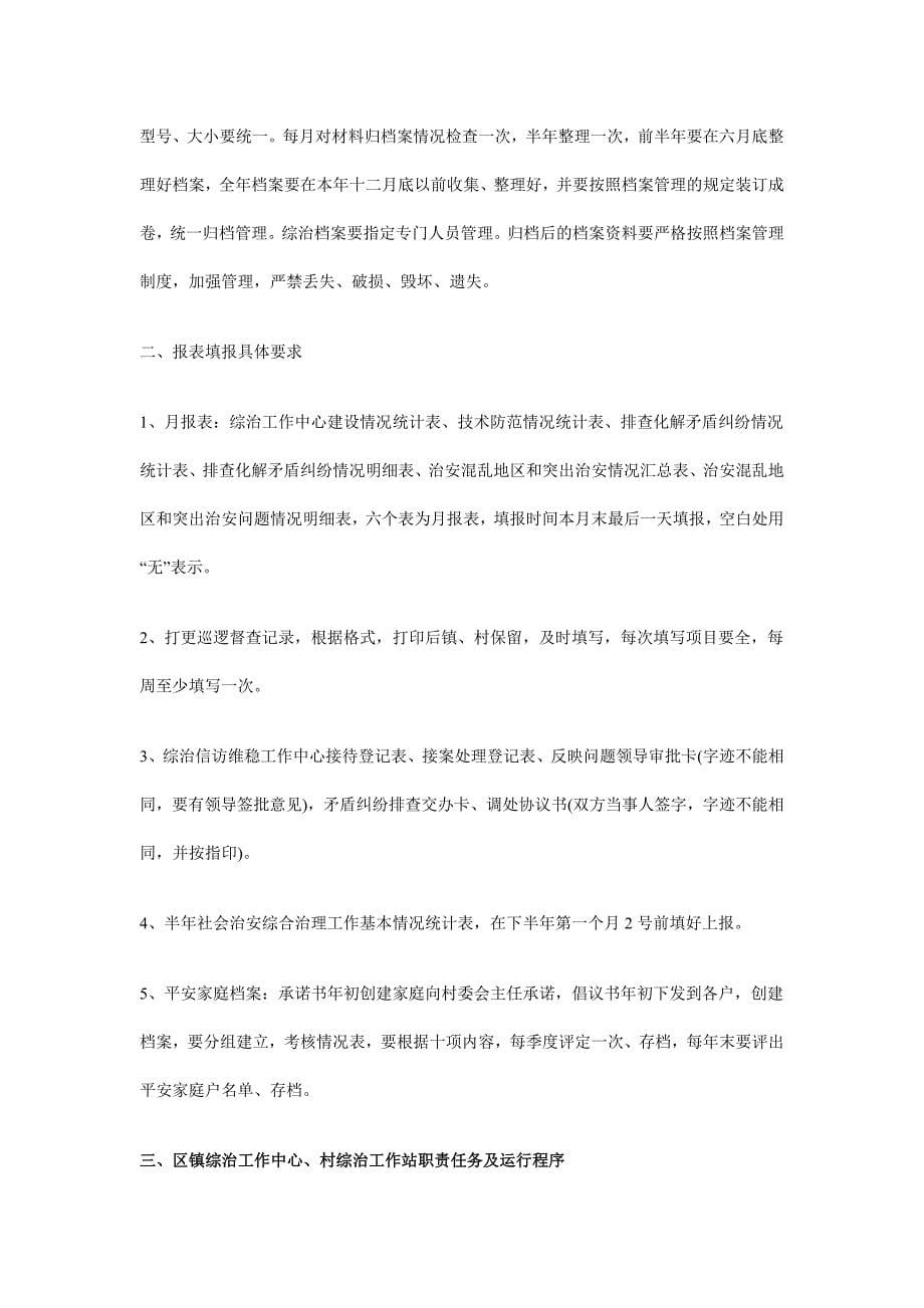 综治维稳培训材料.doc_第5页