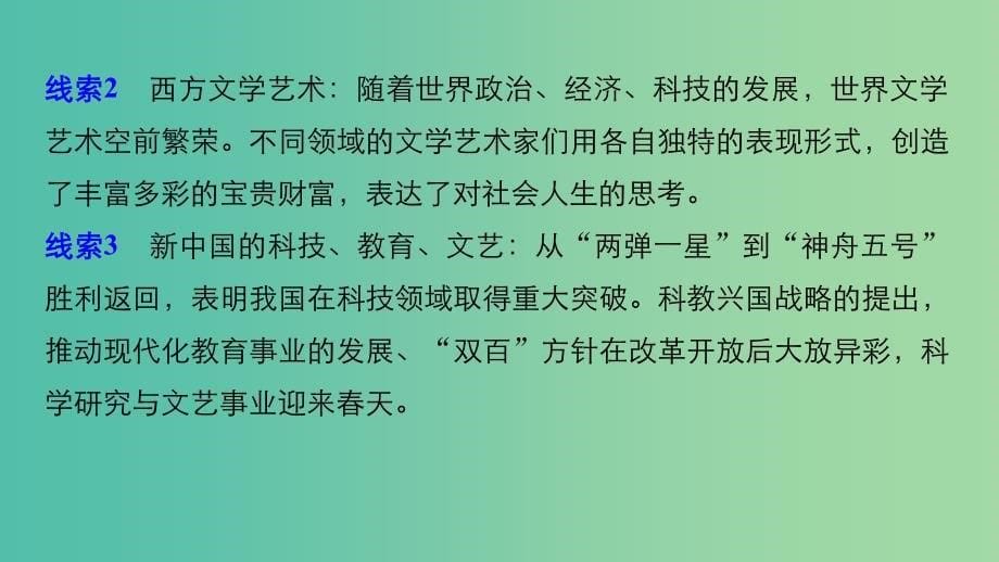 2019年度高考历史一轮复习专题十五近代以来的中外科技与文艺第40讲近代以来的科学技术课件.ppt_第5页