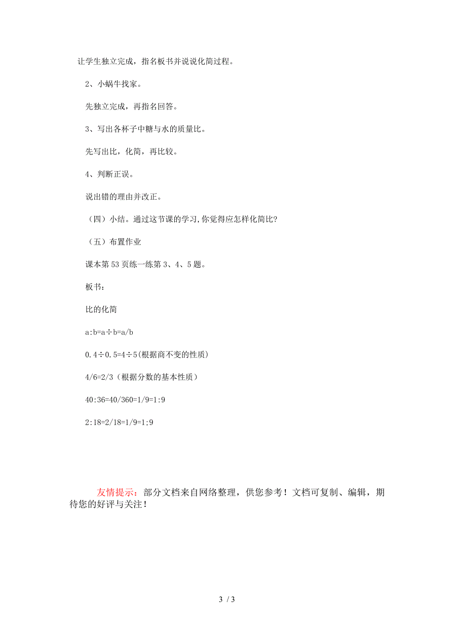 北师大版六年级上册数学比的化简_第3页