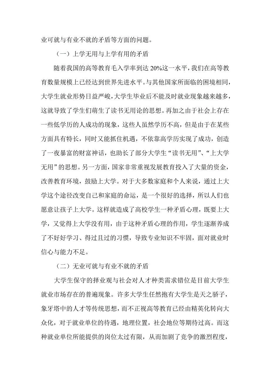 试论大学生就业心态的正确引导_第2页