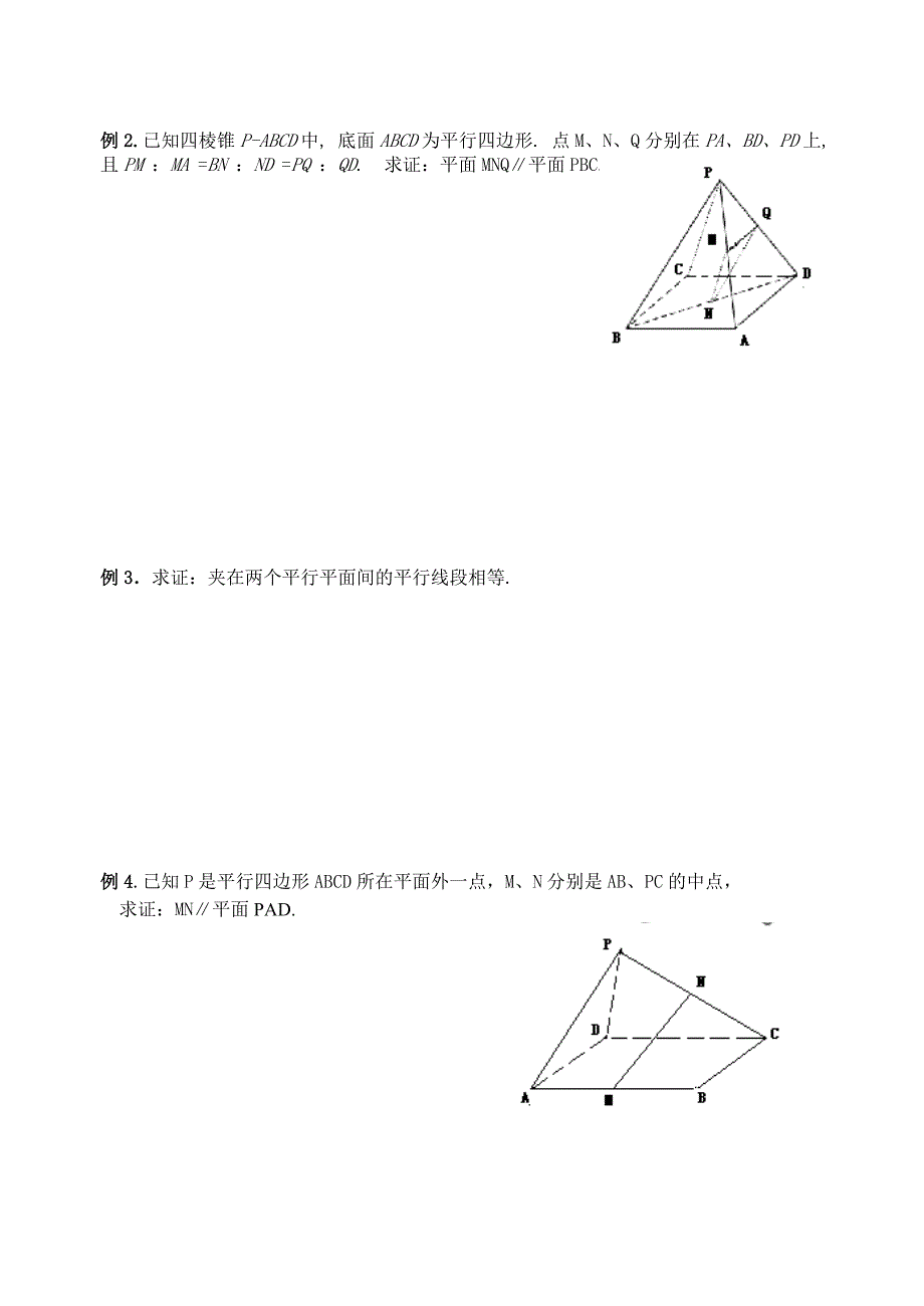 【全国百强校】天津一中2012-2013学年高中数学必修2《23平面与平面的平行和垂直的判定及其性质》导学案（无答案）.doc_第3页