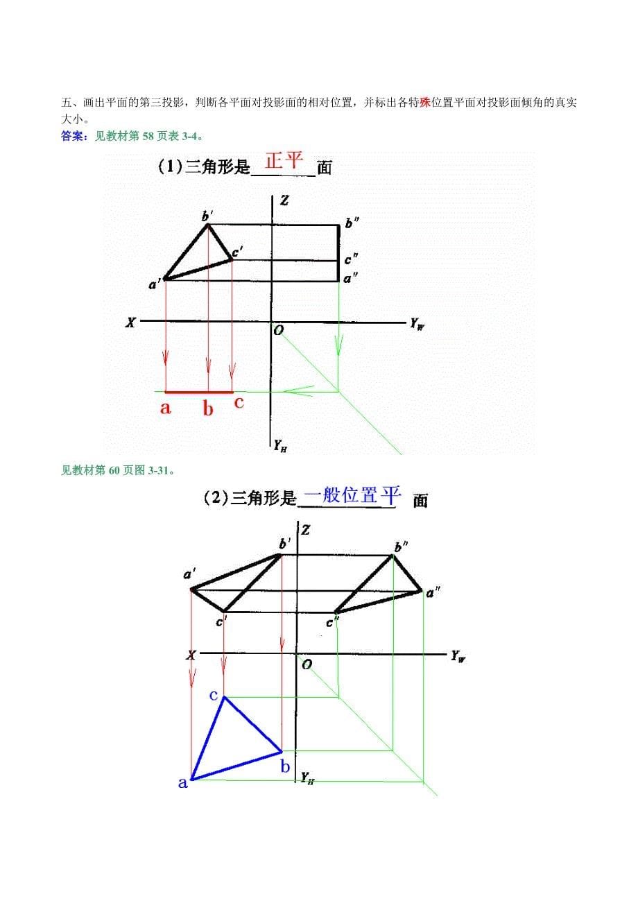 《建筑制图基础》平时作业评讲_第5页