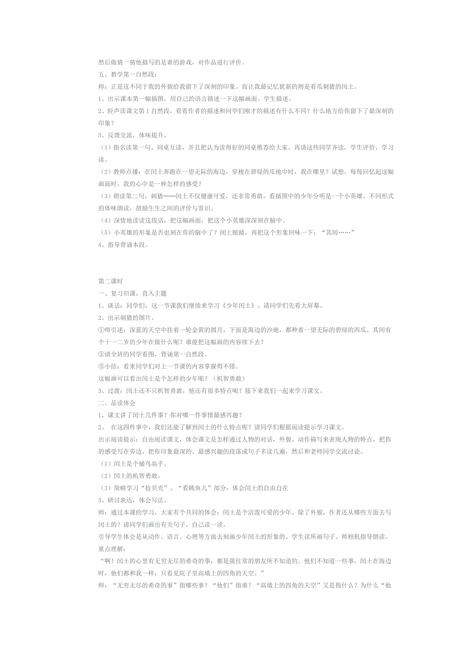 少年闰土教案.doc_第2页