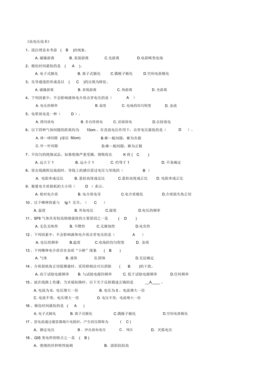 高电压技术试题详细解答_第1页