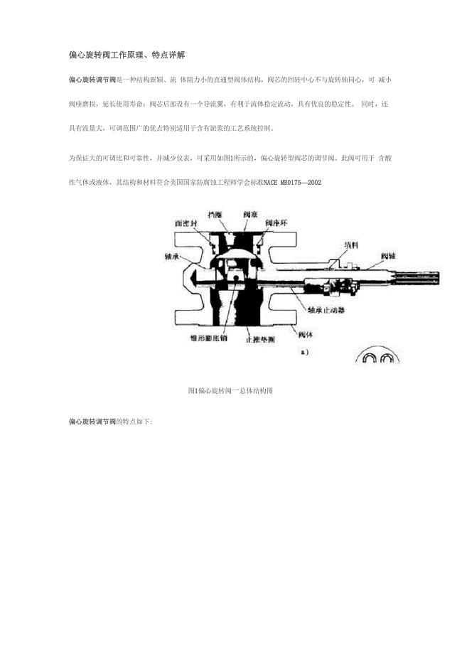 偏心旋转阀工作原理