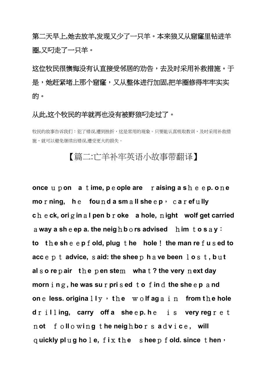 亡羊补牢英语小故事带翻译_第4页