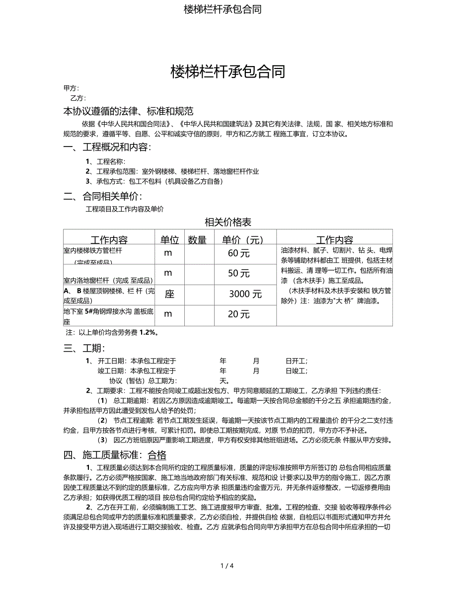 楼梯栏杆承包合同_第1页