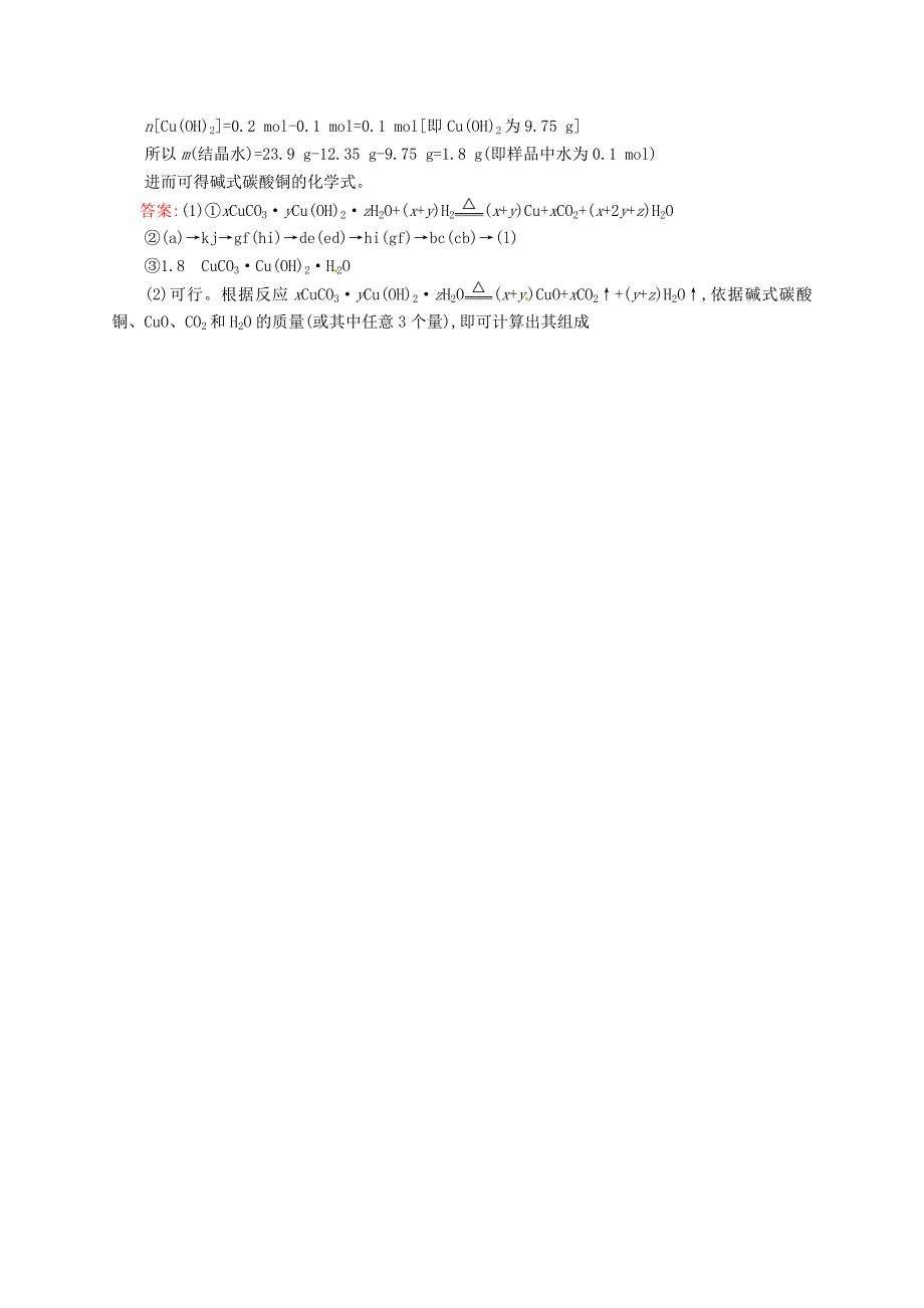 [最新]苏教版化学必修一专题32.1从自然界获取铁和铜练习含答案_第4页