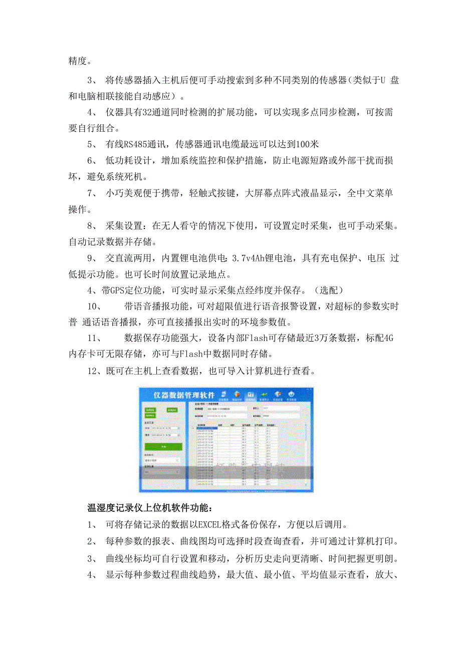 温湿度记录仪的技术参数及功能特点_第2页